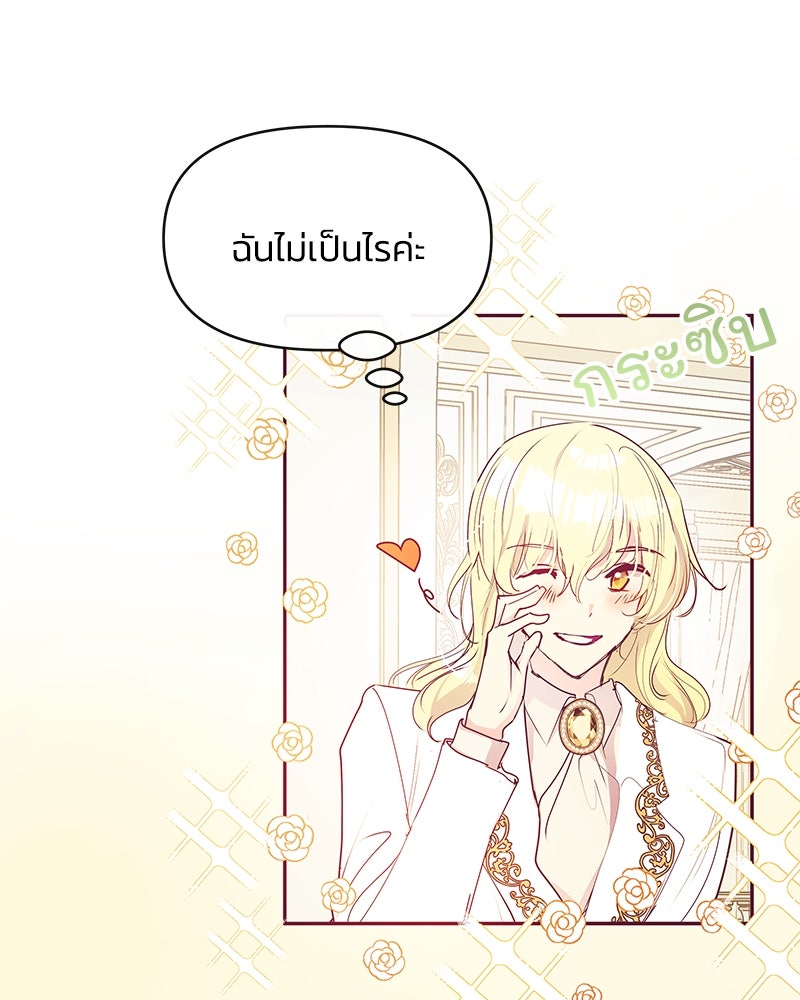 แกรนด์ดยุกขา อย่าถือสาข้าเลย - หน้า 24