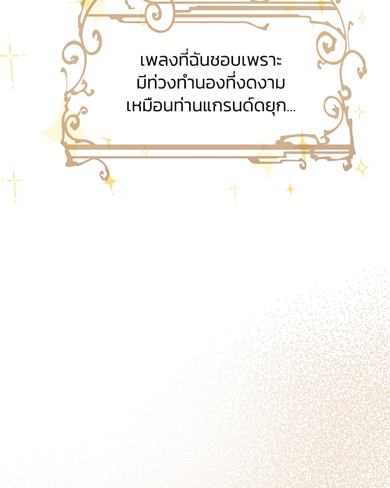 แกรนด์ดยุกขา อย่าถือสาข้าเลย - หน้า 31