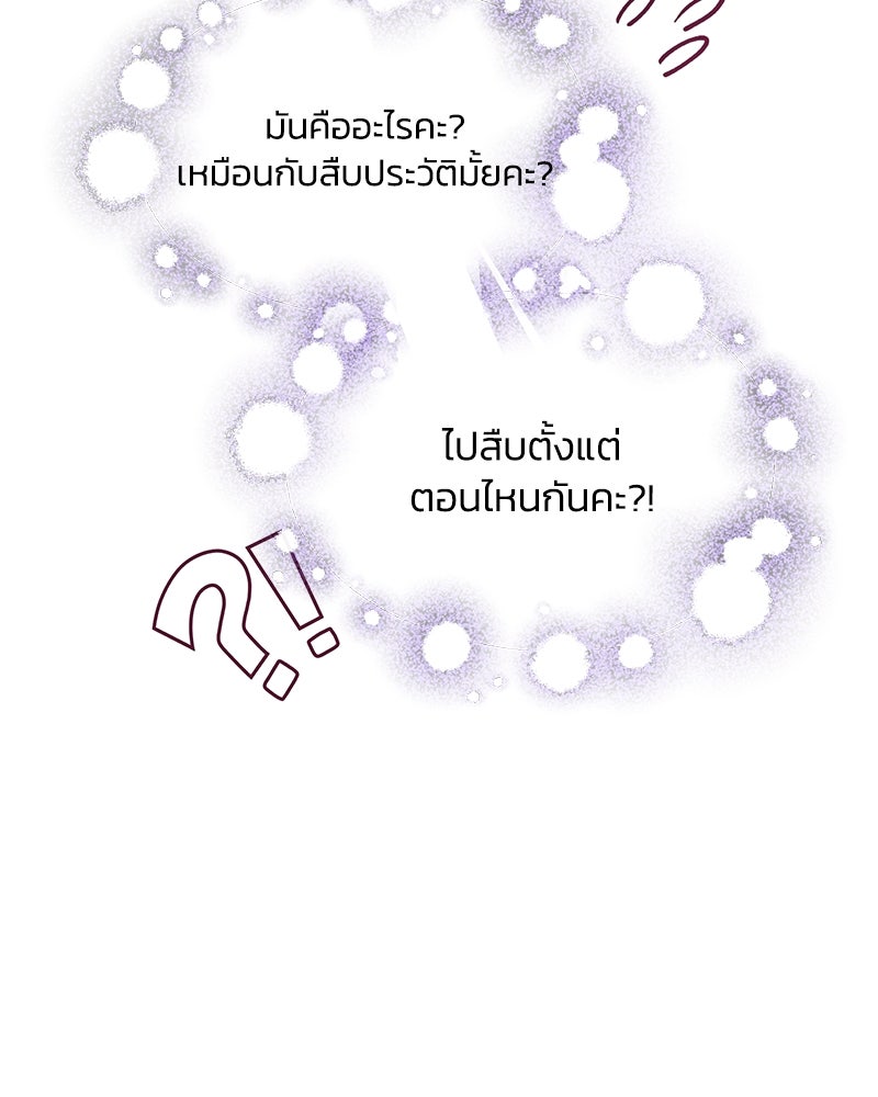 แกรนด์ดยุกขา อย่าถือสาข้าเลย - หน้า 38