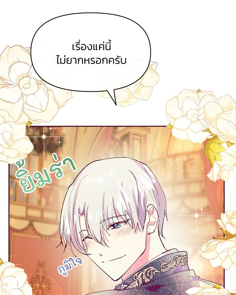 แกรนด์ดยุกขา อย่าถือสาข้าเลย - หน้า 39