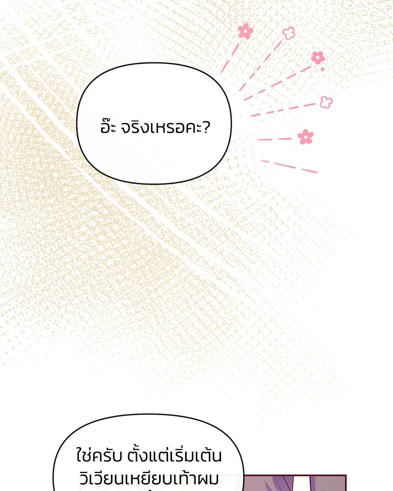 แกรนด์ดยุกขา อย่าถือสาข้าเลย - หน้า 45