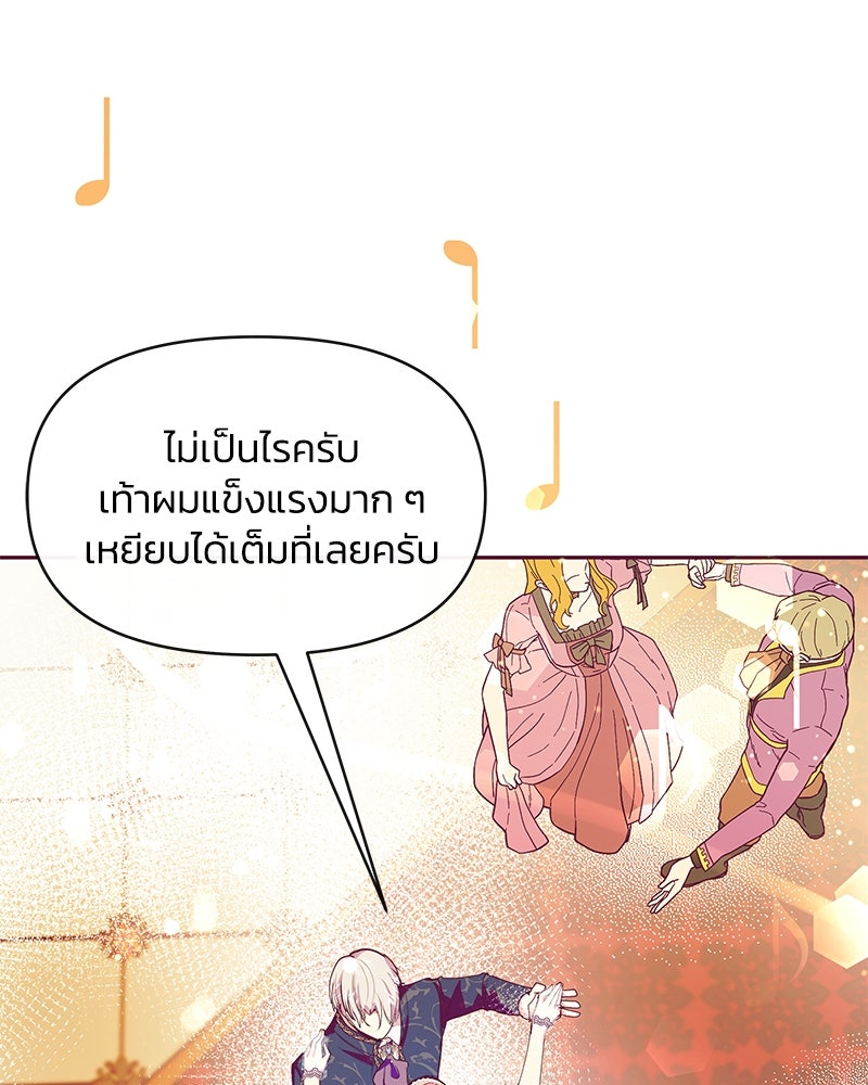 แกรนด์ดยุกขา อย่าถือสาข้าเลย - หน้า 47