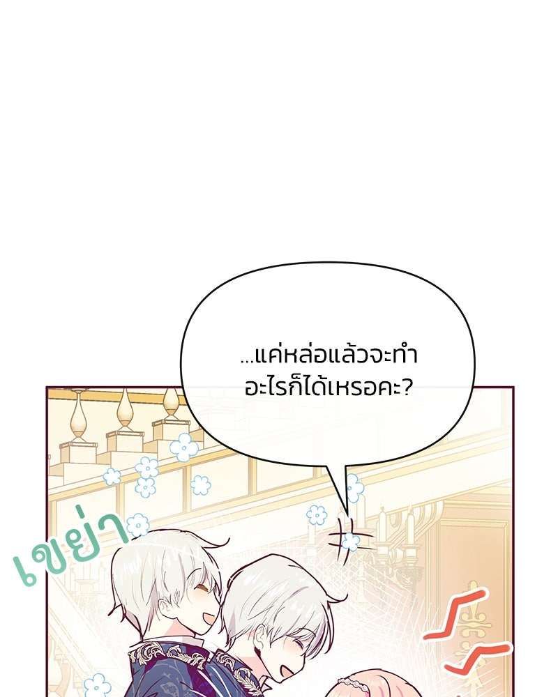 แกรนด์ดยุกขา อย่าถือสาข้าเลย - หน้า 54