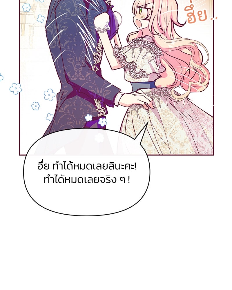 แกรนด์ดยุกขา อย่าถือสาข้าเลย - หน้า 55