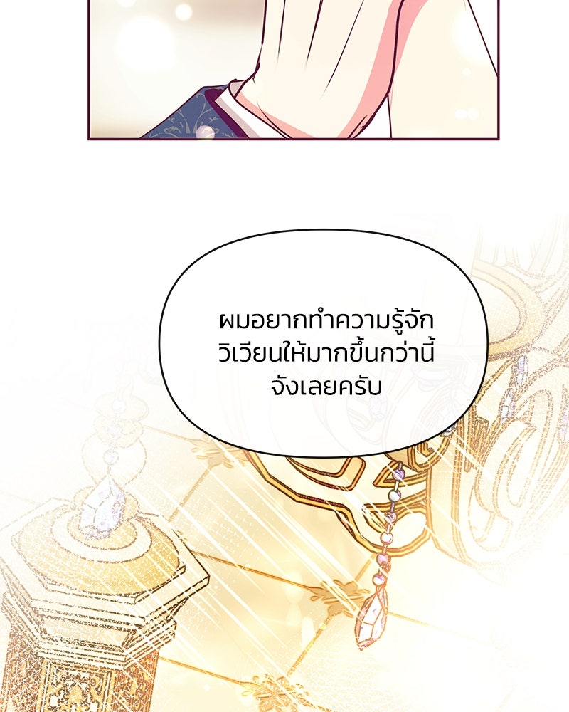 แกรนด์ดยุกขา อย่าถือสาข้าเลย - หน้า 57