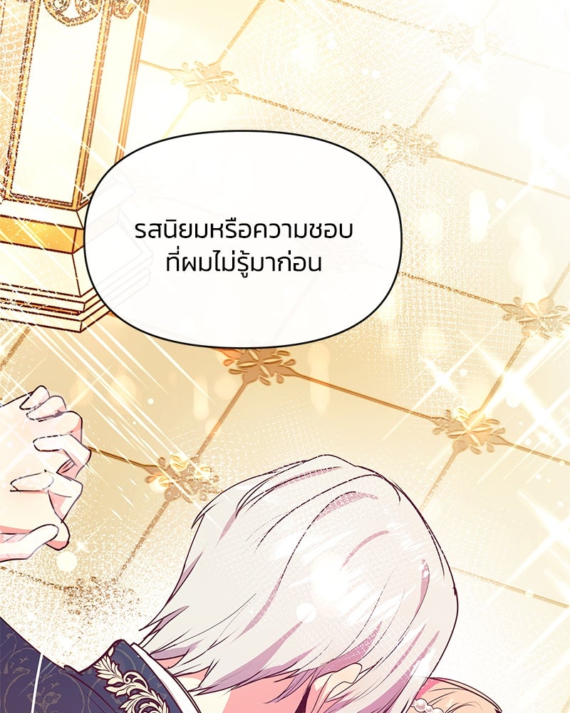 แกรนด์ดยุกขา อย่าถือสาข้าเลย - หน้า 58