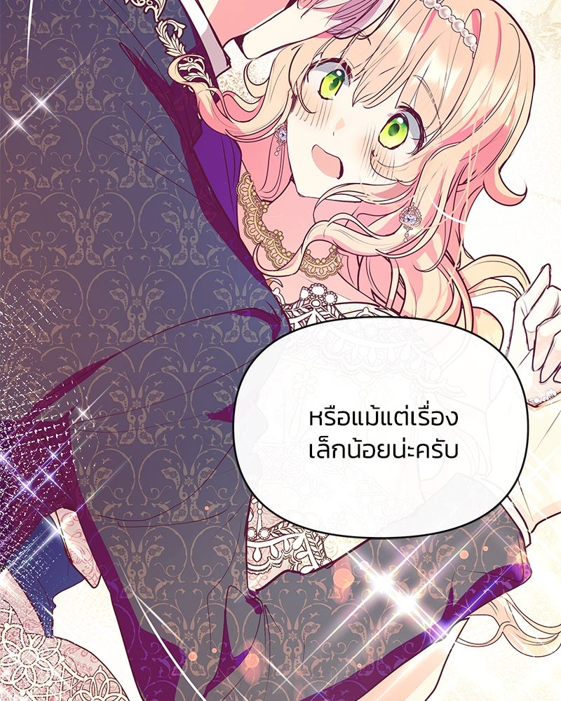 แกรนด์ดยุกขา อย่าถือสาข้าเลย - หน้า 59
