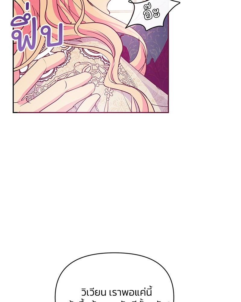 แกรนด์ดยุกขา อย่าถือสาข้าเลย - หน้า 65