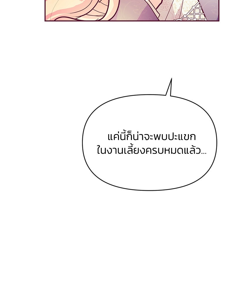 แกรนด์ดยุกขา อย่าถือสาข้าเลย - หน้า 67
