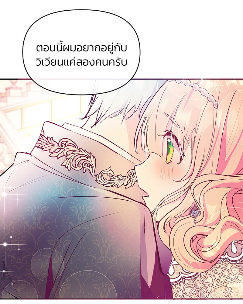 แกรนด์ดยุกขา อย่าถือสาข้าเลย - หน้า 68