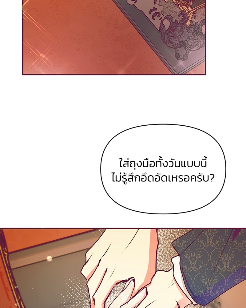 แกรนด์ดยุกขา อย่าถือสาข้าเลย - หน้า 71