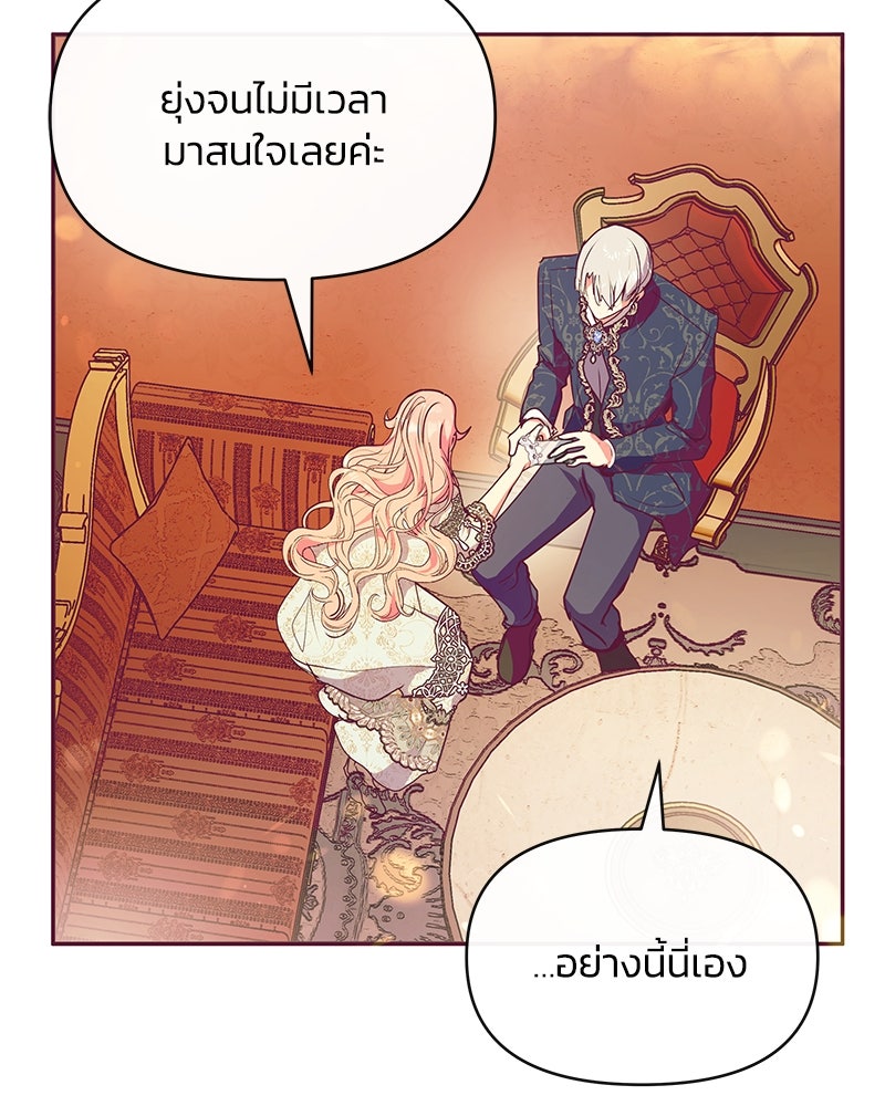 แกรนด์ดยุกขา อย่าถือสาข้าเลย - หน้า 73
