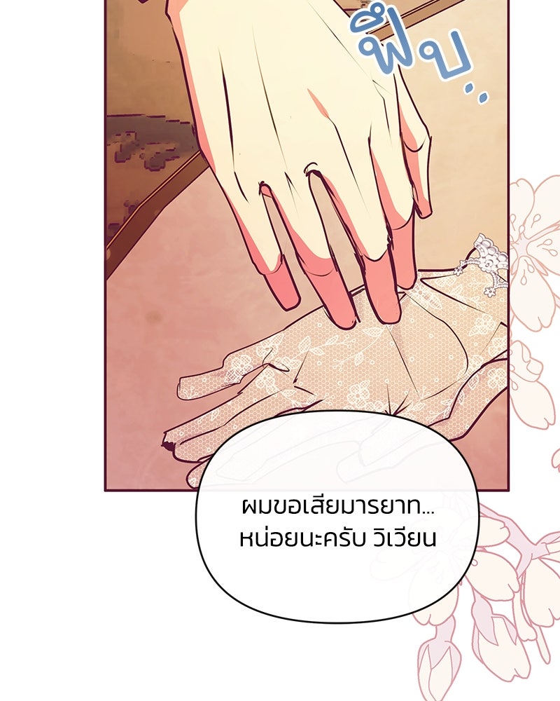 แกรนด์ดยุกขา อย่าถือสาข้าเลย - หน้า 75