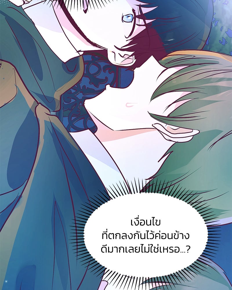 แกรนด์ดยุกขา อย่าถือสาข้าเลย - หน้า 8
