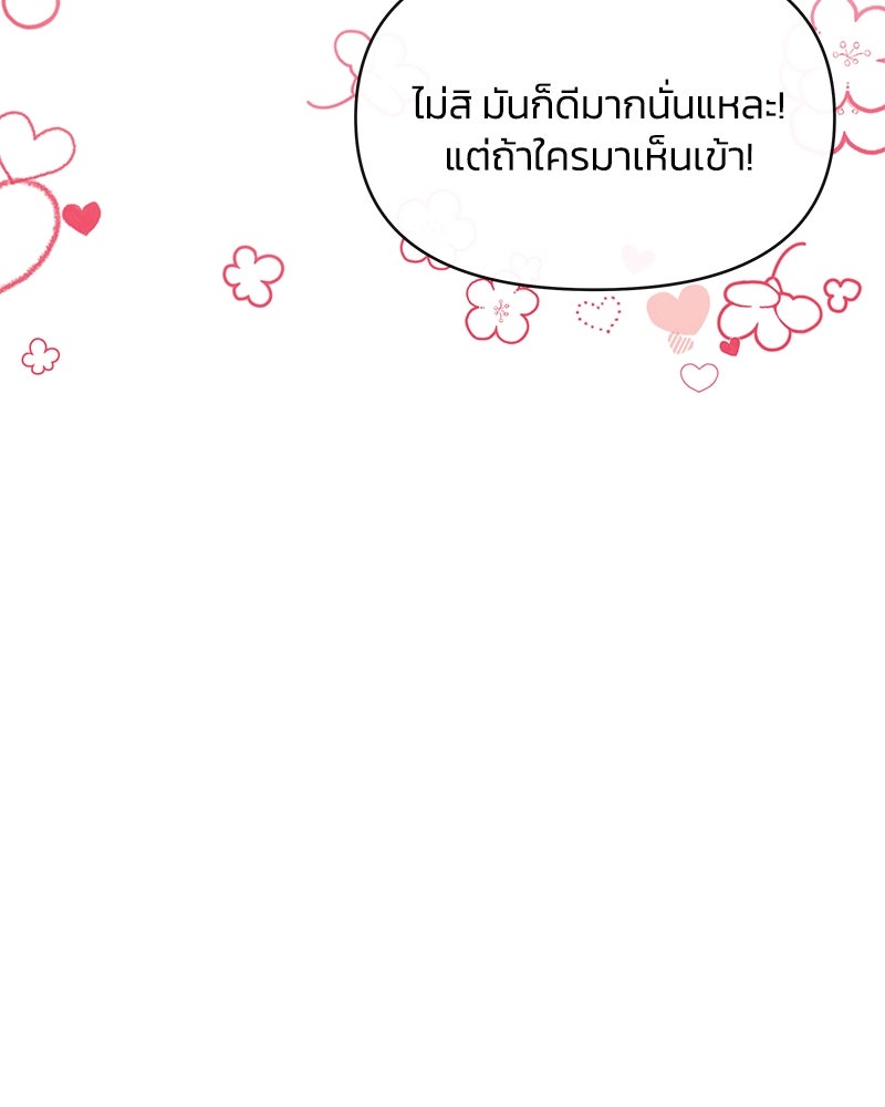 แกรนด์ดยุกขา อย่าถือสาข้าเลย - หน้า 83