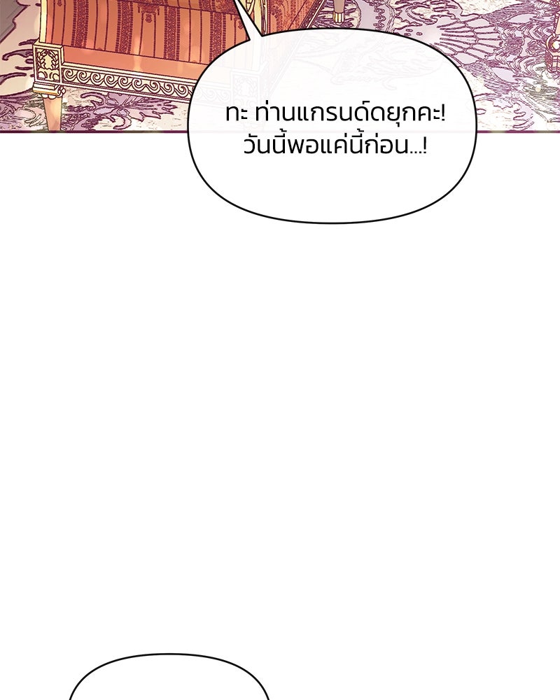 แกรนด์ดยุกขา อย่าถือสาข้าเลย - หน้า 85