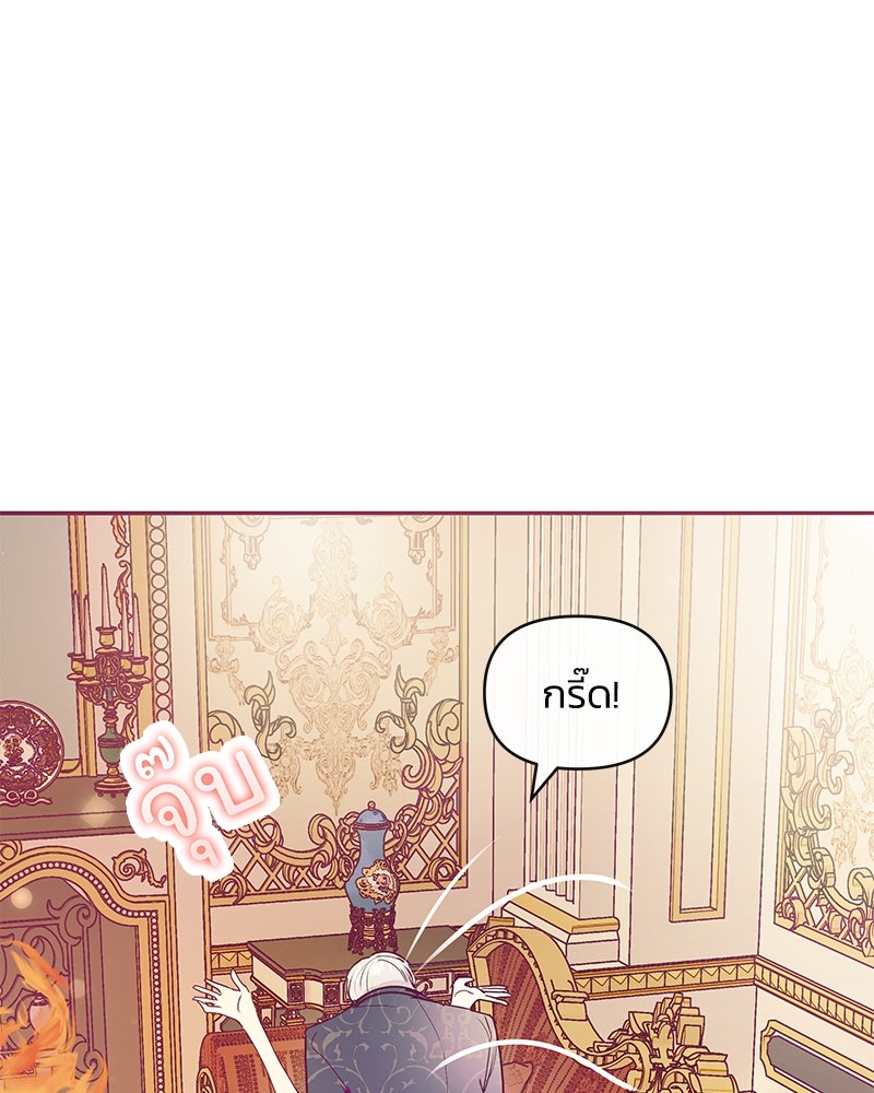 แกรนด์ดยุกขา อย่าถือสาข้าเลย - หน้า 87
