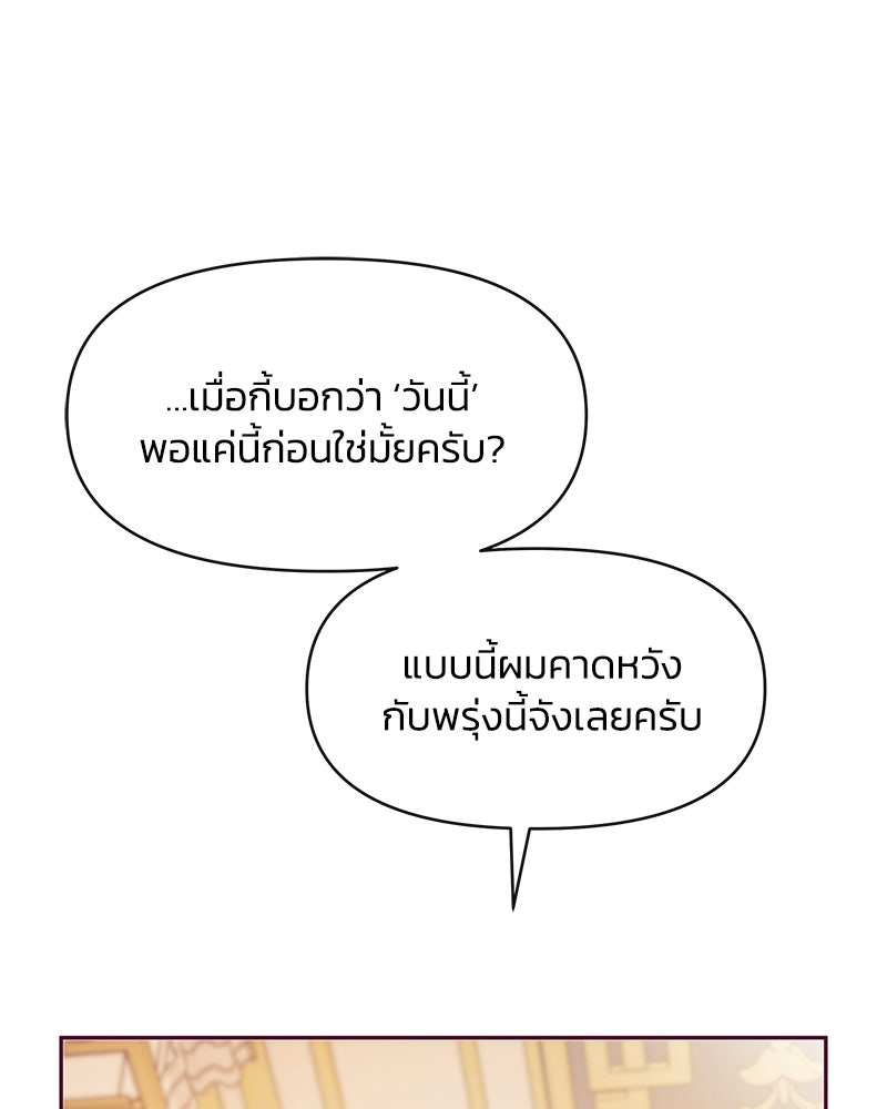 แกรนด์ดยุกขา อย่าถือสาข้าเลย - หน้า 89