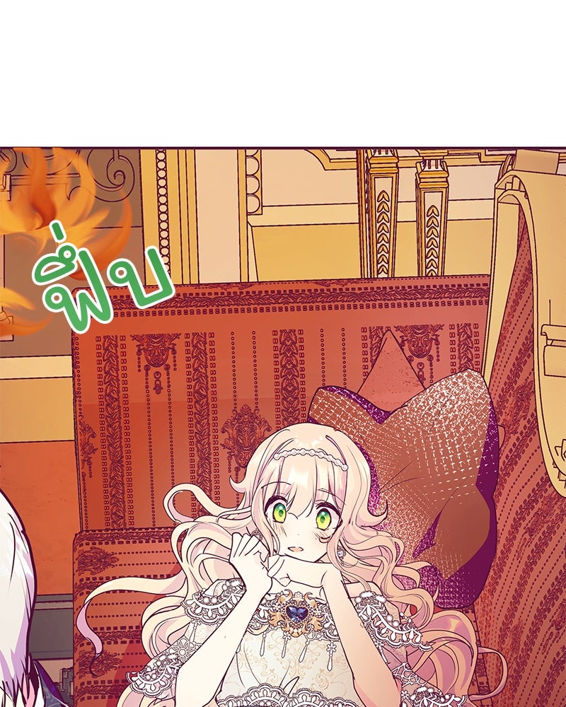 แกรนด์ดยุกขา อย่าถือสาข้าเลย - หน้า 91