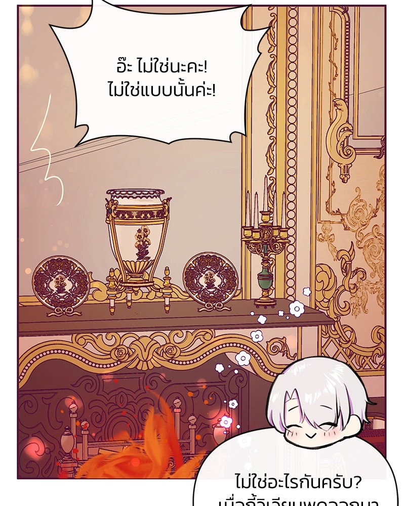 แกรนด์ดยุกขา อย่าถือสาข้าเลย - หน้า 94