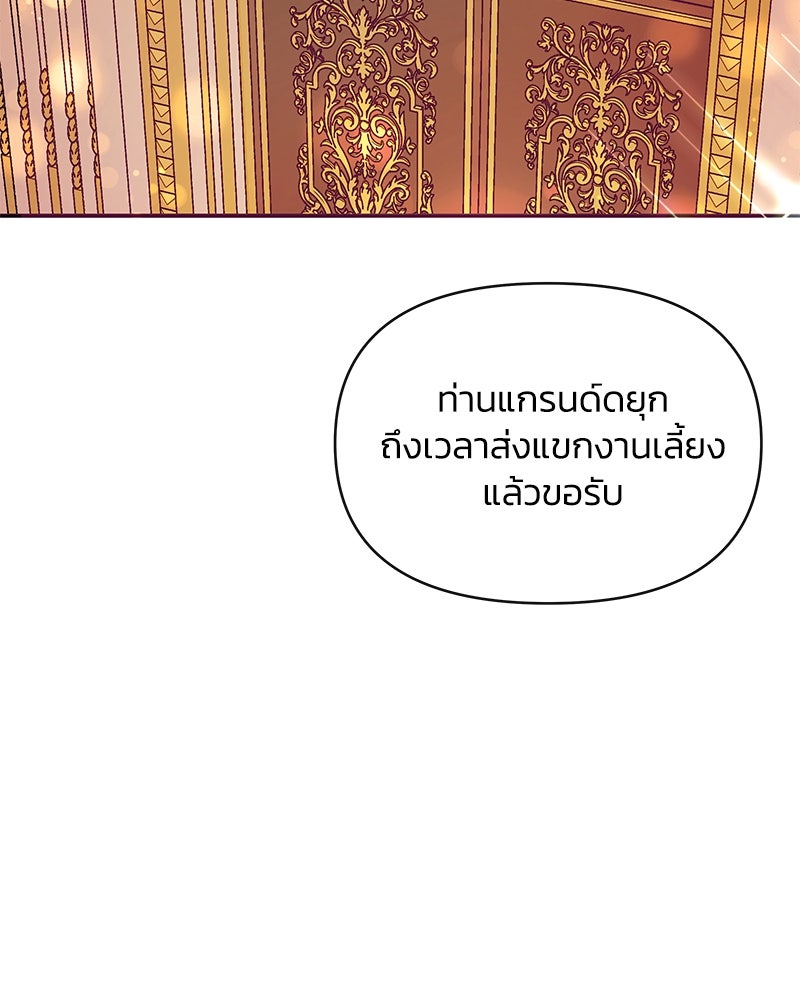 แกรนด์ดยุกขา อย่าถือสาข้าเลย - หน้า 98