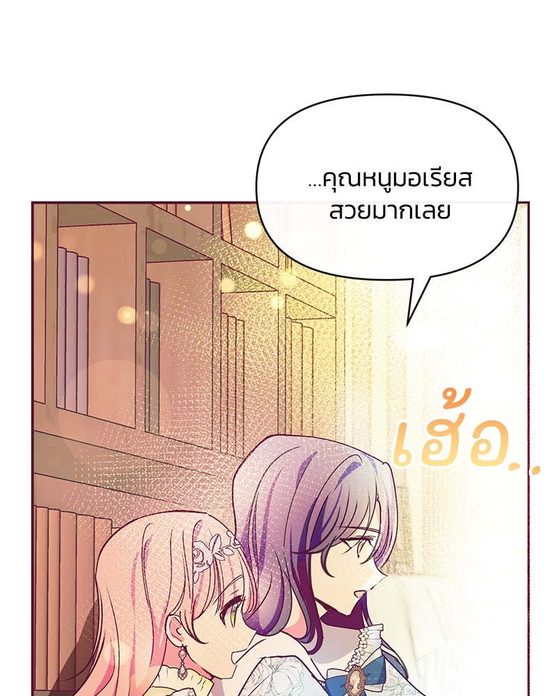 แกรนด์ดยุกขา อย่าถือสาข้าเลย - หน้า 100