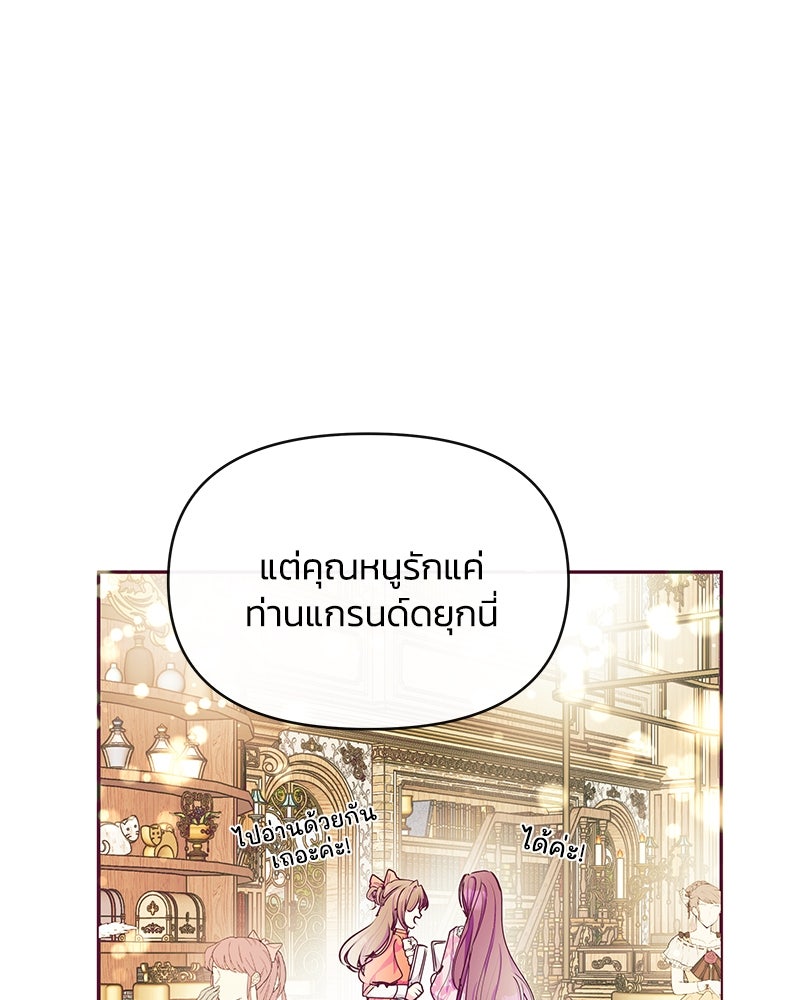 แกรนด์ดยุกขา อย่าถือสาข้าเลย - หน้า 102