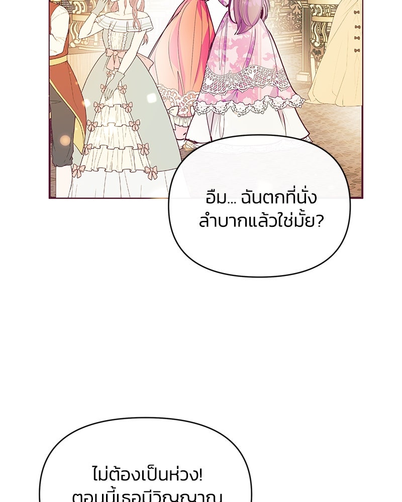 แกรนด์ดยุกขา อย่าถือสาข้าเลย - หน้า 103