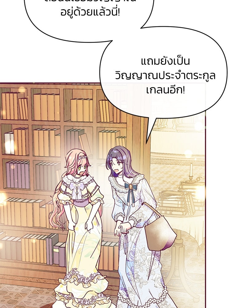 แกรนด์ดยุกขา อย่าถือสาข้าเลย - หน้า 104
