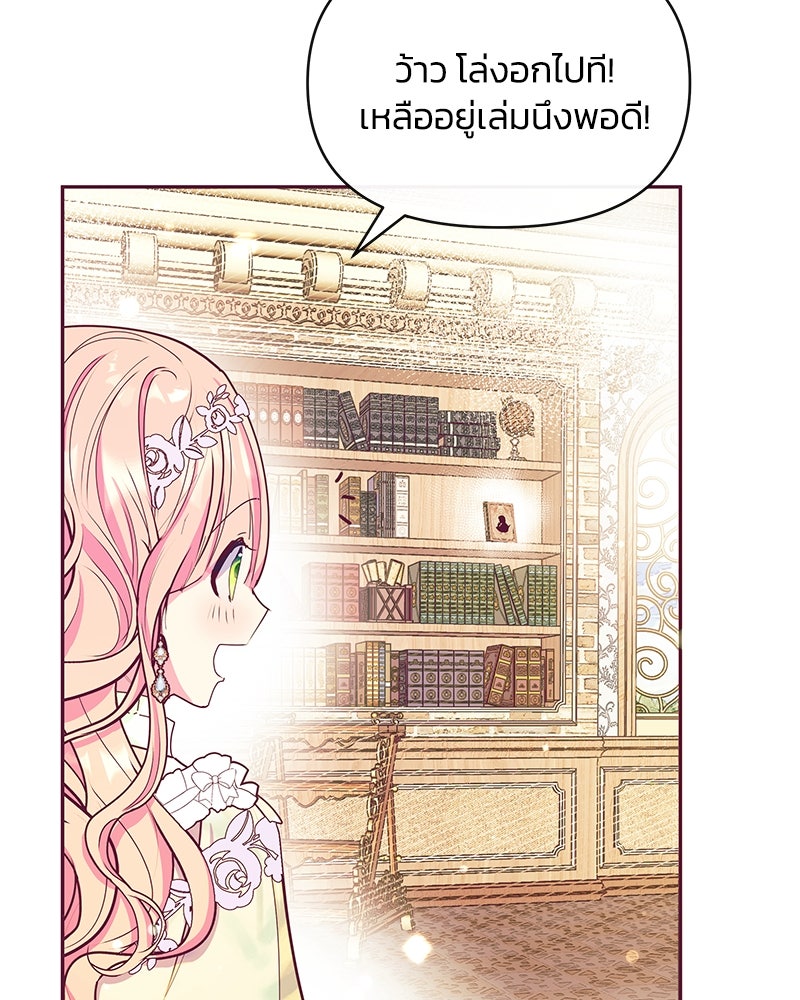 แกรนด์ดยุกขา อย่าถือสาข้าเลย - หน้า 112
