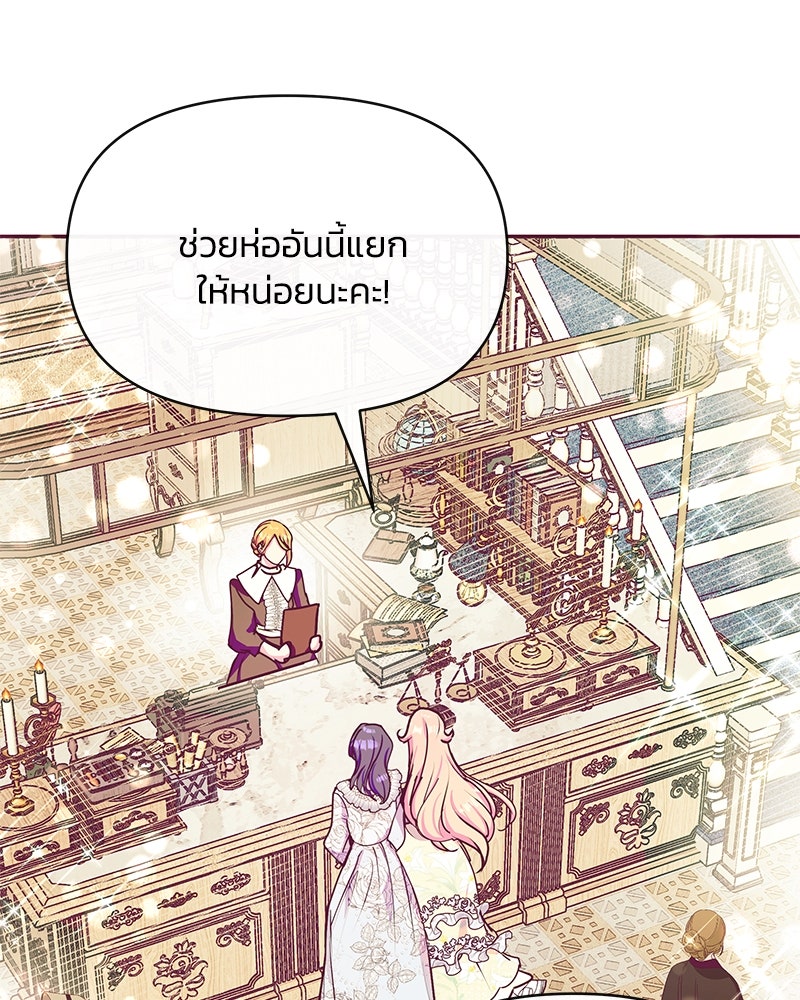 แกรนด์ดยุกขา อย่าถือสาข้าเลย - หน้า 124