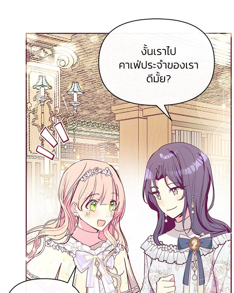 แกรนด์ดยุกขา อย่าถือสาข้าเลย - หน้า 128