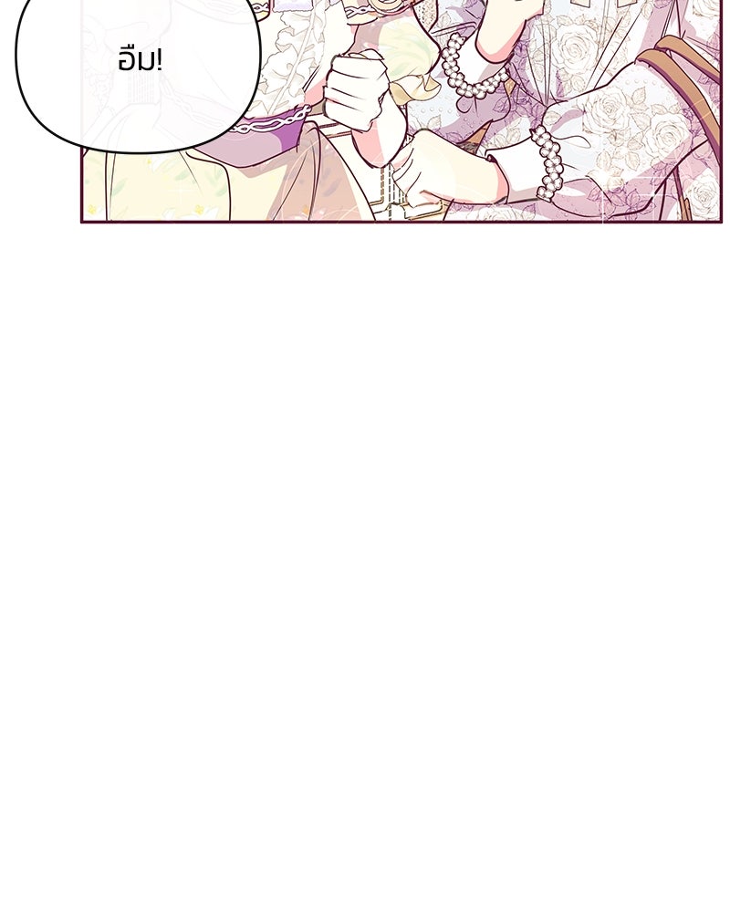 แกรนด์ดยุกขา อย่าถือสาข้าเลย - หน้า 129