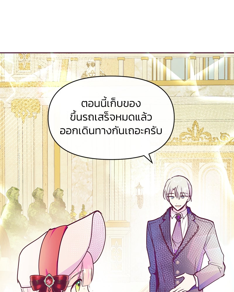แกรนด์ดยุกขา อย่าถือสาข้าเลย - หน้า 14