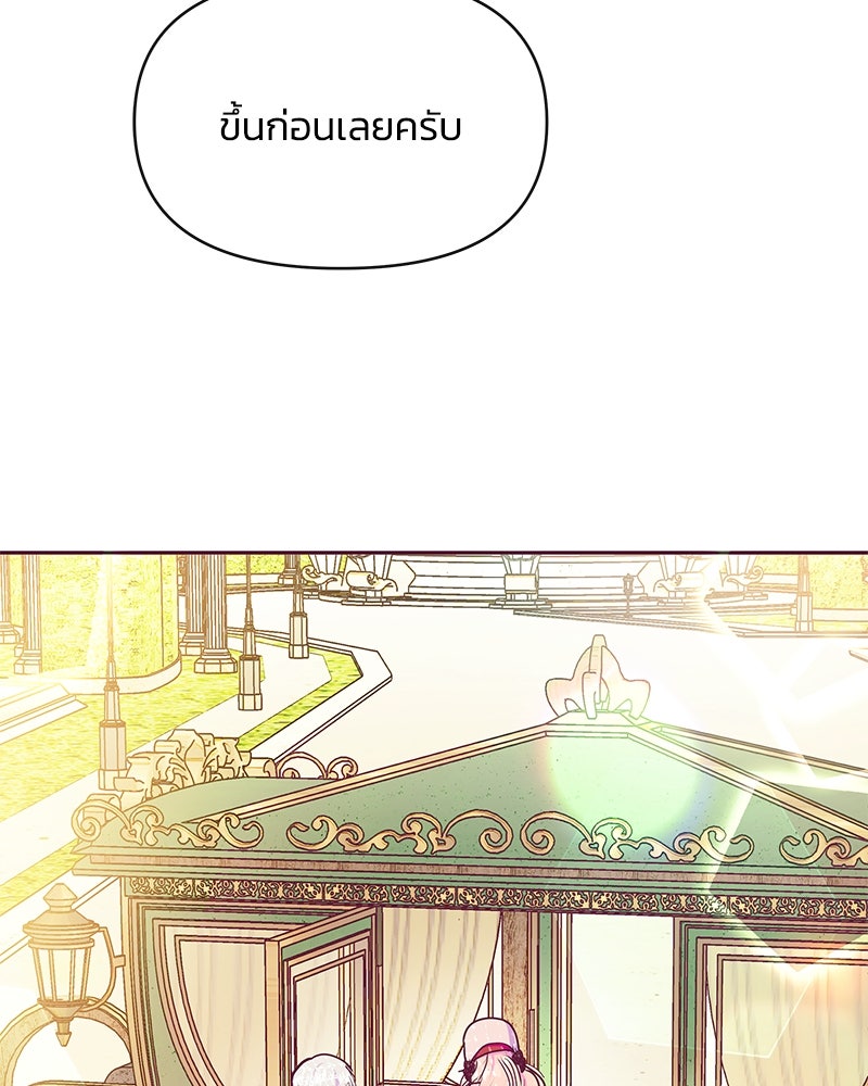 แกรนด์ดยุกขา อย่าถือสาข้าเลย - หน้า 17