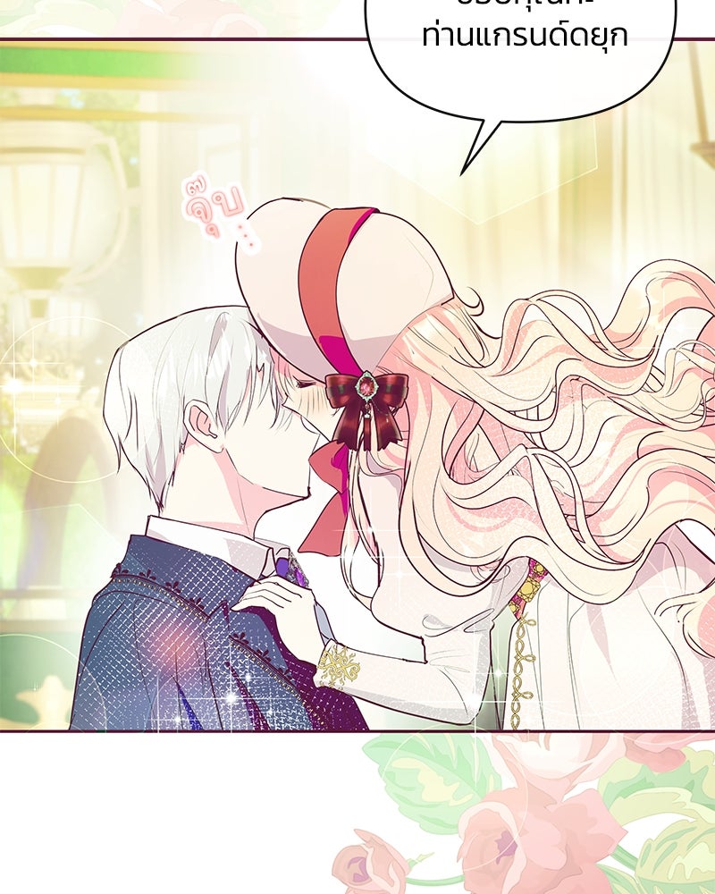 แกรนด์ดยุกขา อย่าถือสาข้าเลย - หน้า 20