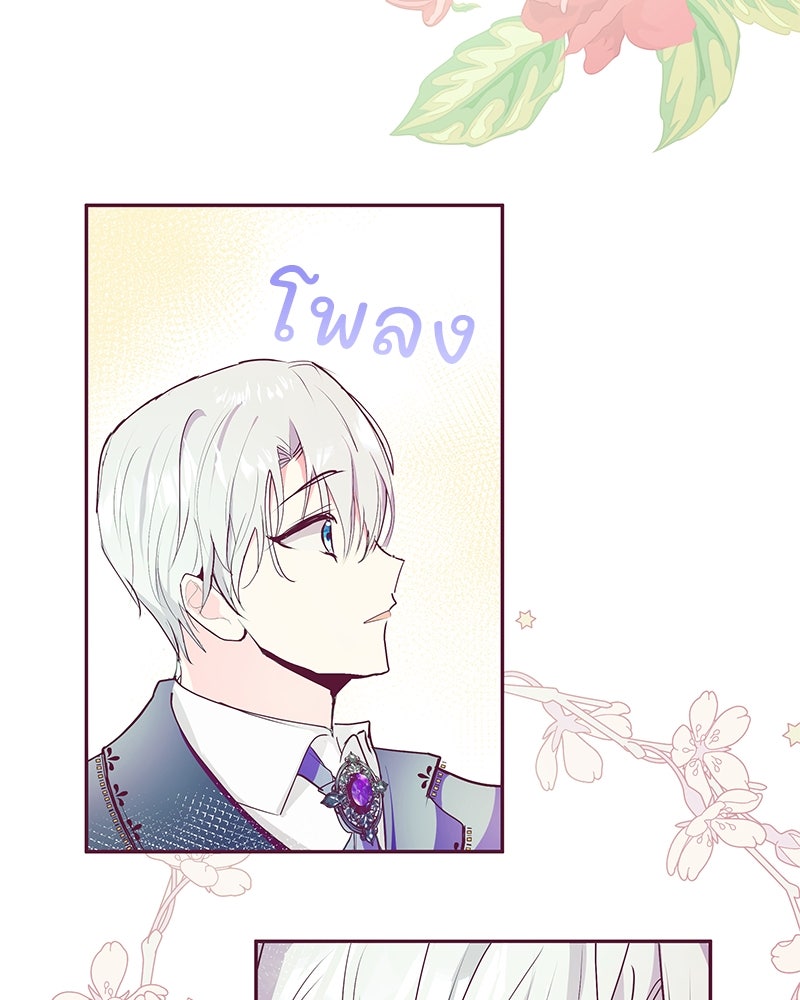 แกรนด์ดยุกขา อย่าถือสาข้าเลย - หน้า 21
