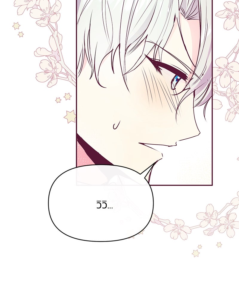 แกรนด์ดยุกขา อย่าถือสาข้าเลย - หน้า 22