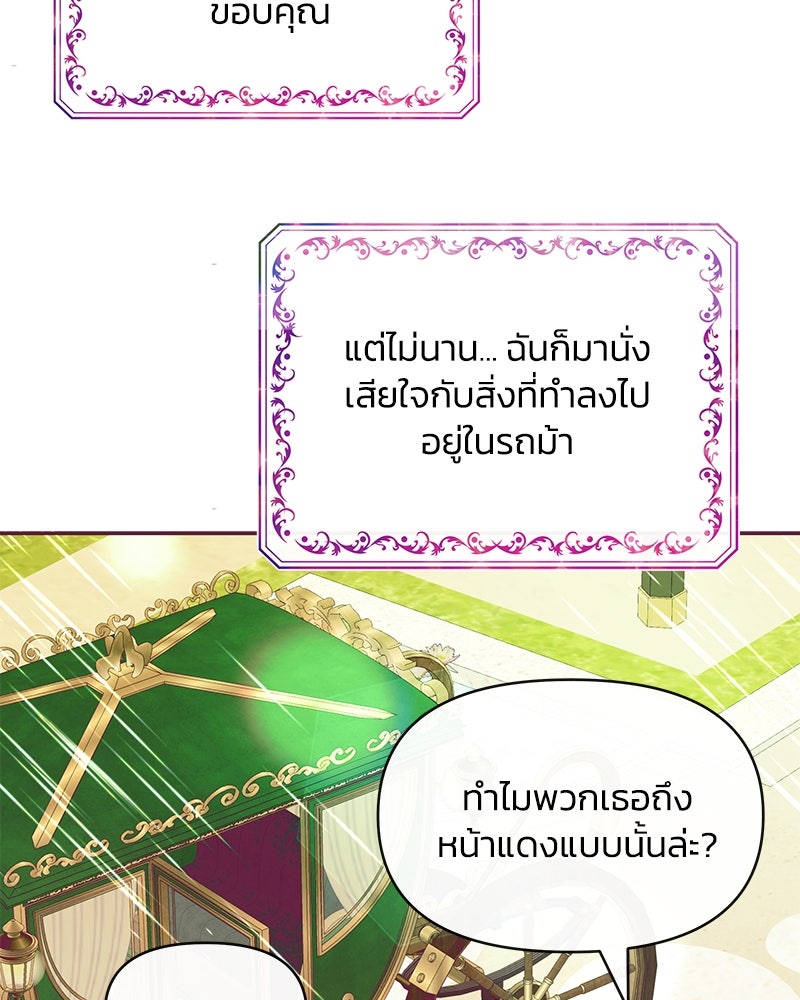 แกรนด์ดยุกขา อย่าถือสาข้าเลย - หน้า 24