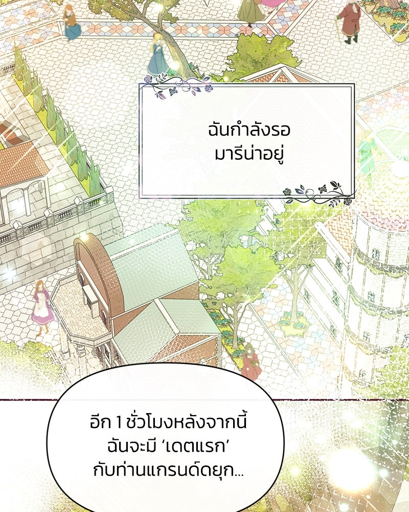 แกรนด์ดยุกขา อย่าถือสาข้าเลย - หน้า 29