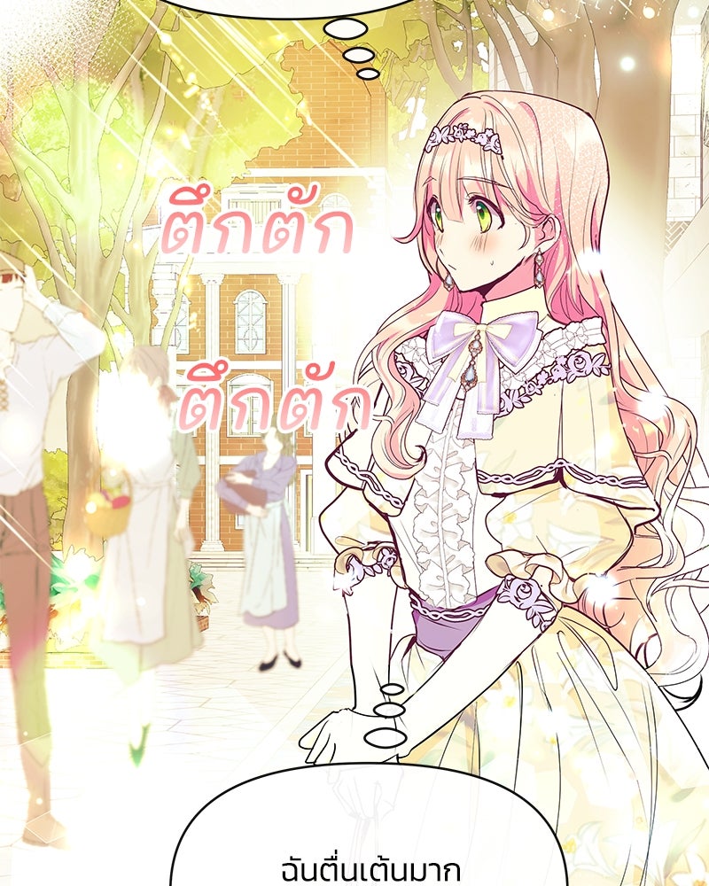 แกรนด์ดยุกขา อย่าถือสาข้าเลย - หน้า 30