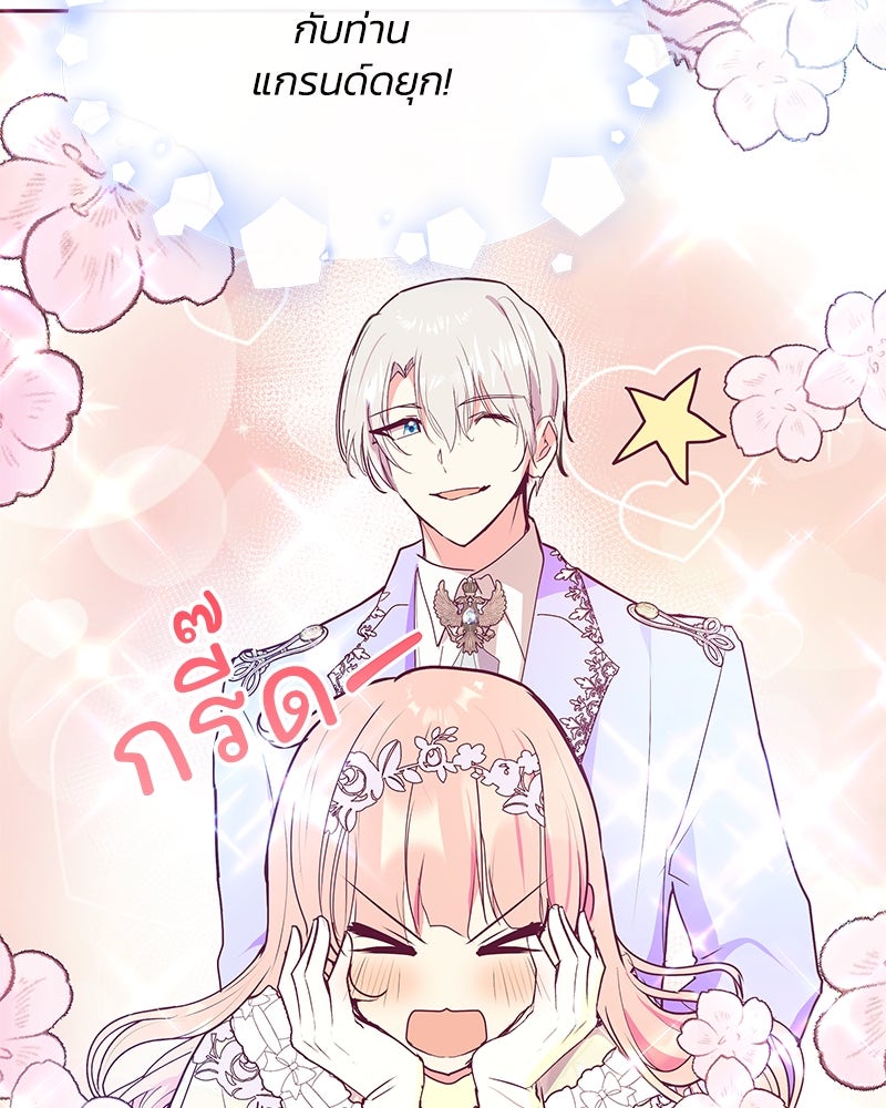 แกรนด์ดยุกขา อย่าถือสาข้าเลย - หน้า 33
