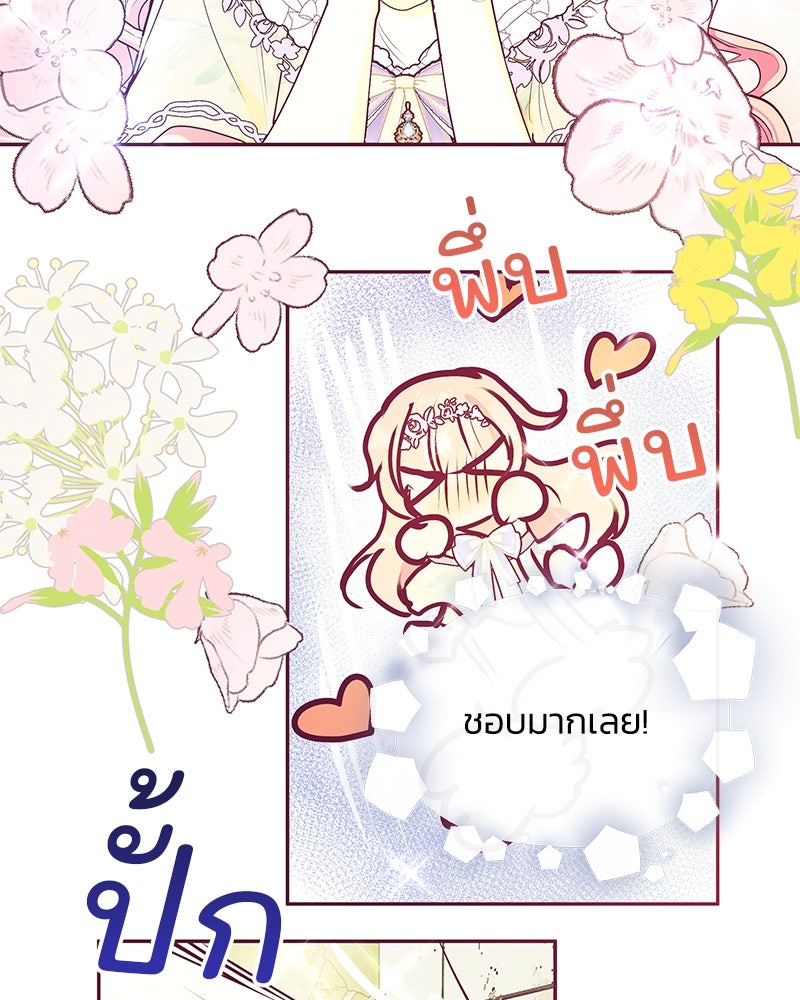 แกรนด์ดยุกขา อย่าถือสาข้าเลย - หน้า 34