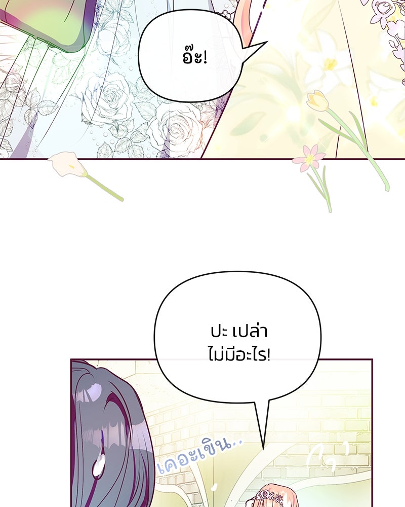 แกรนด์ดยุกขา อย่าถือสาข้าเลย - หน้า 37