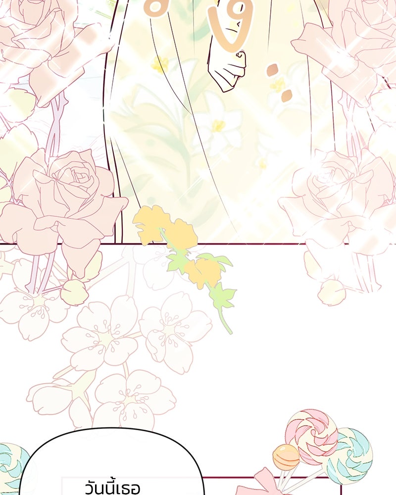 แกรนด์ดยุกขา อย่าถือสาข้าเลย - หน้า 41