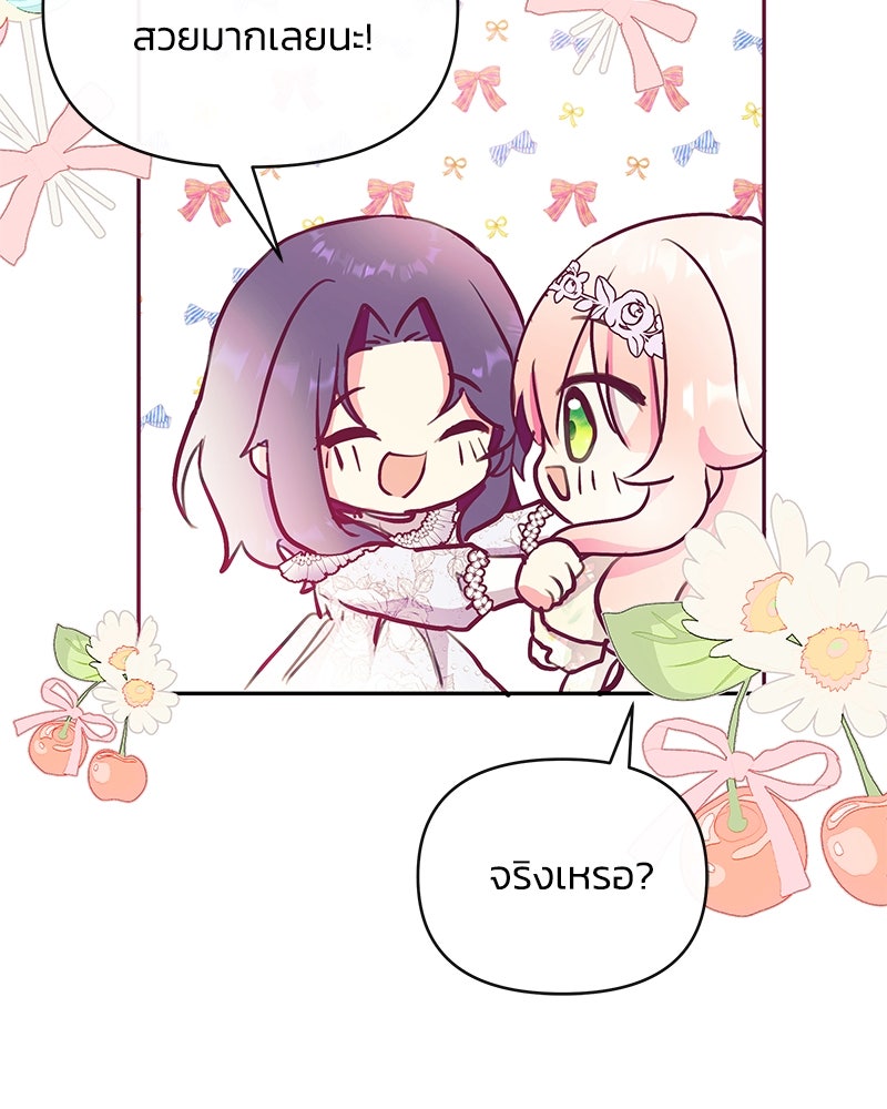 แกรนด์ดยุกขา อย่าถือสาข้าเลย - หน้า 42