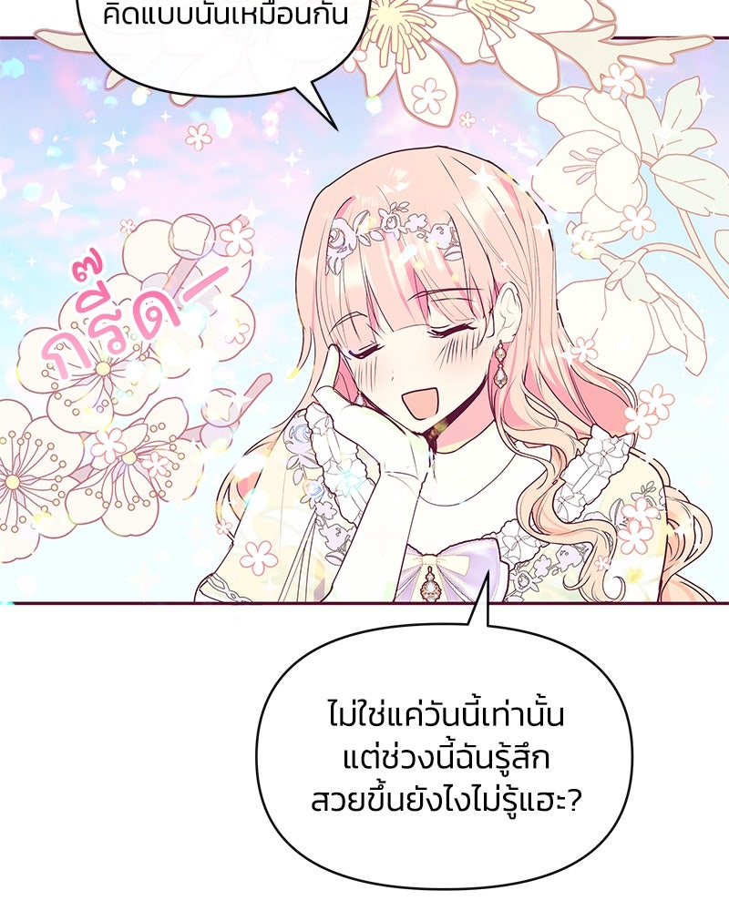 แกรนด์ดยุกขา อย่าถือสาข้าเลย - หน้า 44