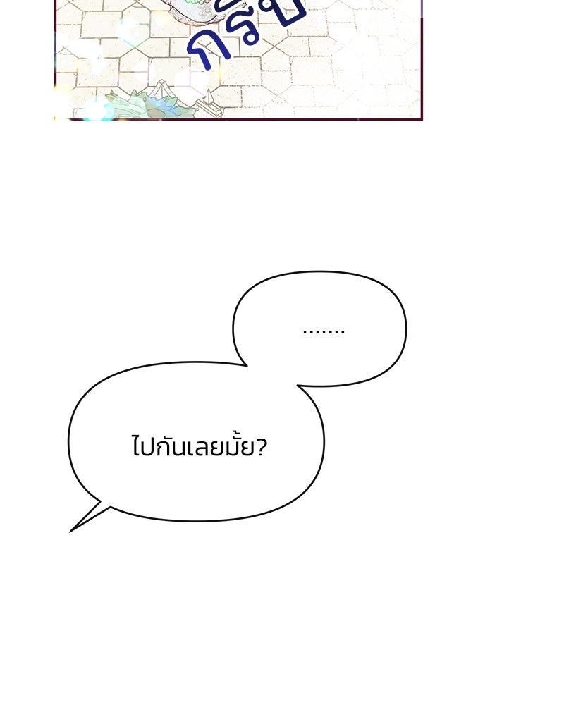 แกรนด์ดยุกขา อย่าถือสาข้าเลย - หน้า 46