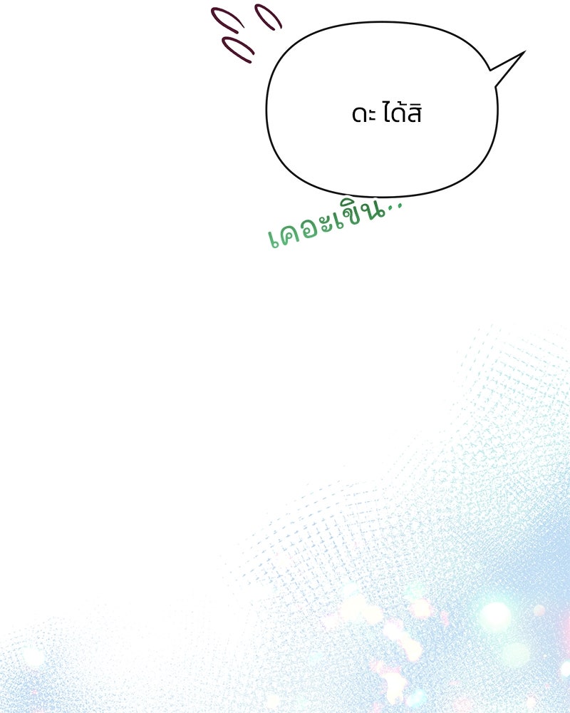 แกรนด์ดยุกขา อย่าถือสาข้าเลย - หน้า 47