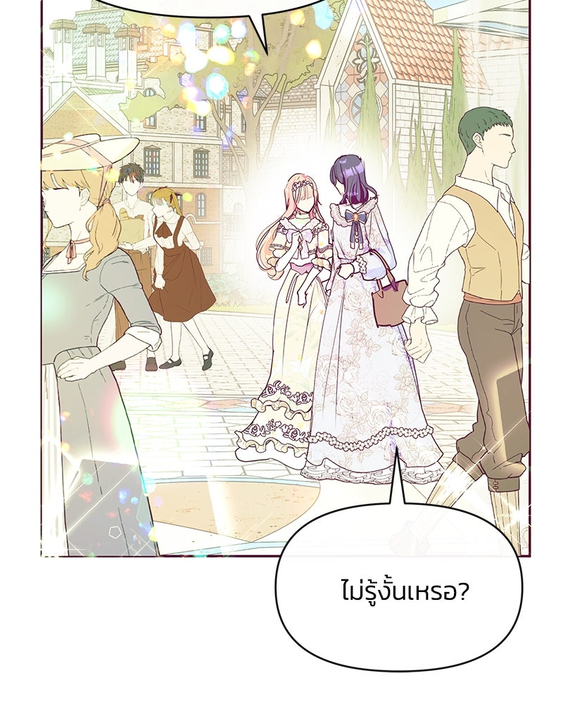 แกรนด์ดยุกขา อย่าถือสาข้าเลย - หน้า 52